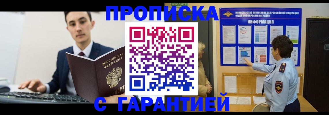 прописка в Майском