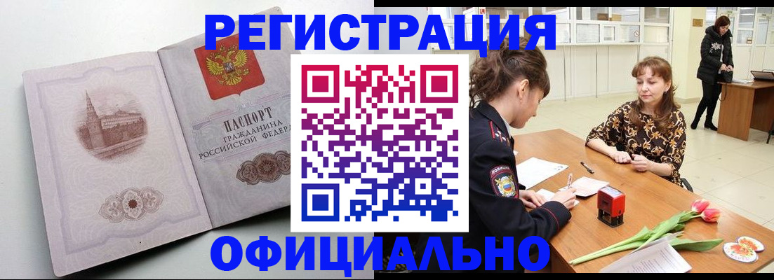 прописка регистрация в Майском